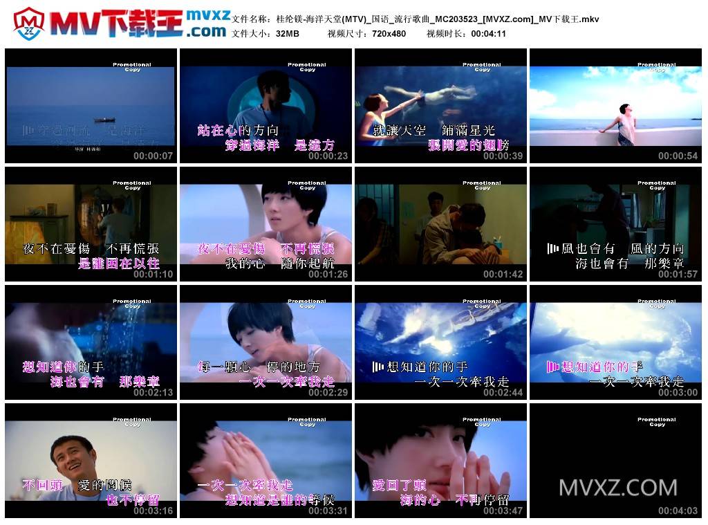 桂纶镁-海洋天堂(MTV)_国语_流行歌曲_MC203523